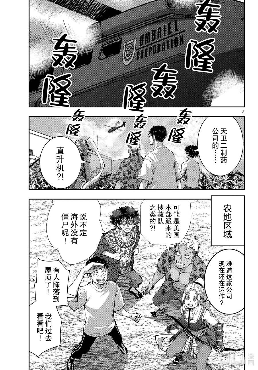 《僵尸百分百～变成僵尸之前想做的100件事～》48 SURVIVAL GAME OF THE DEAD② 第3页