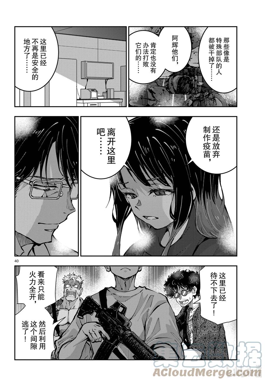 《僵尸百分百～变成僵尸之前想做的100件事～》48 SURVIVAL GAME OF THE DEAD② 第40页