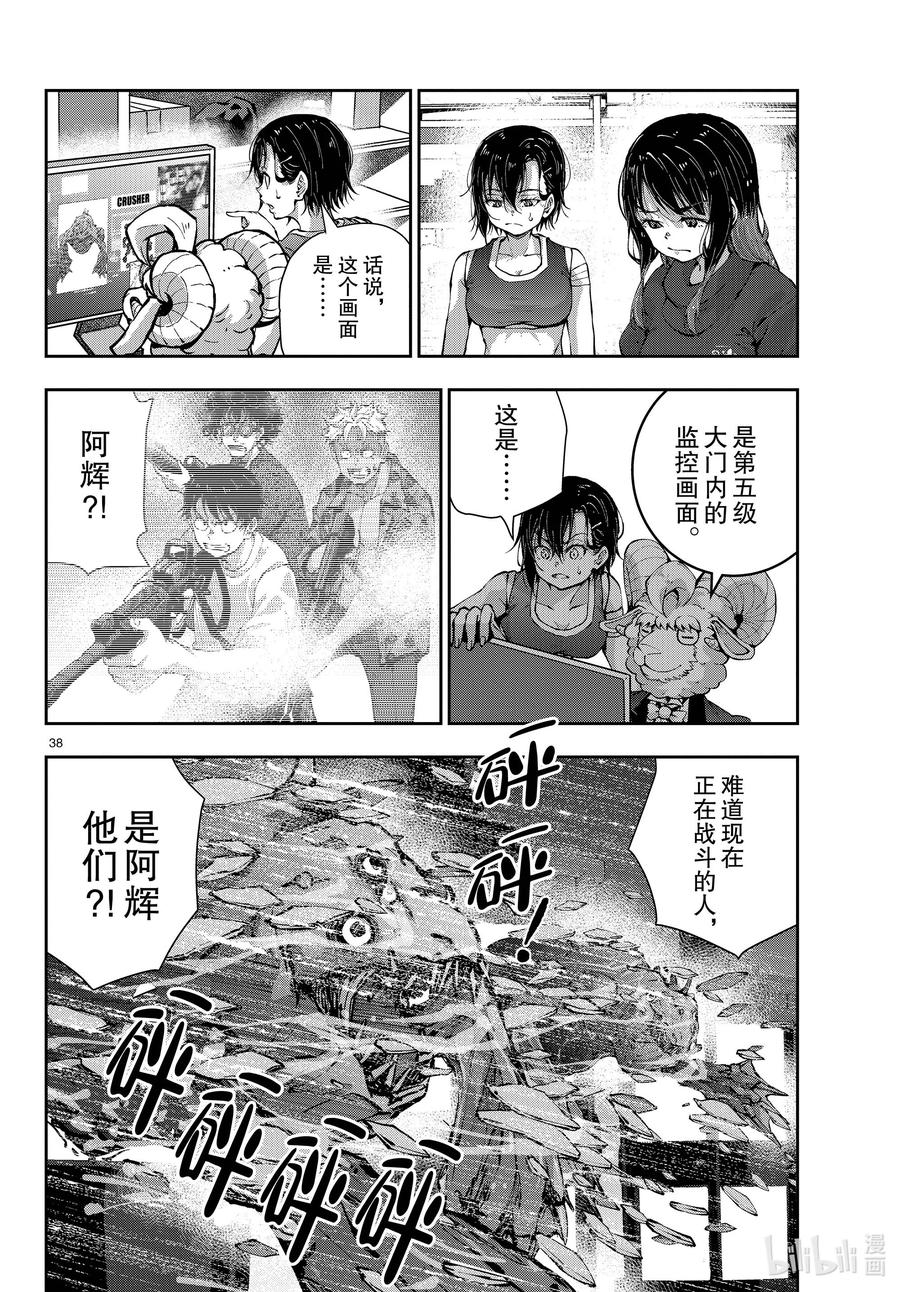 《僵尸百分百～变成僵尸之前想做的100件事～》48 SURVIVAL GAME OF THE DEAD② 第38页