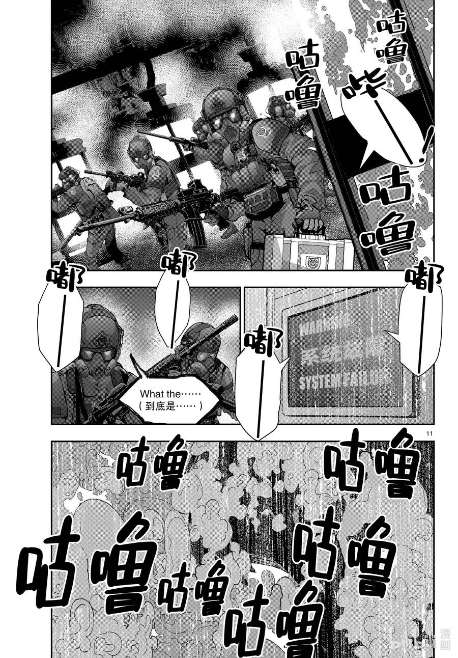 《僵尸百分百～变成僵尸之前想做的100件事～》48 SURVIVAL GAME OF THE DEAD② 第11页