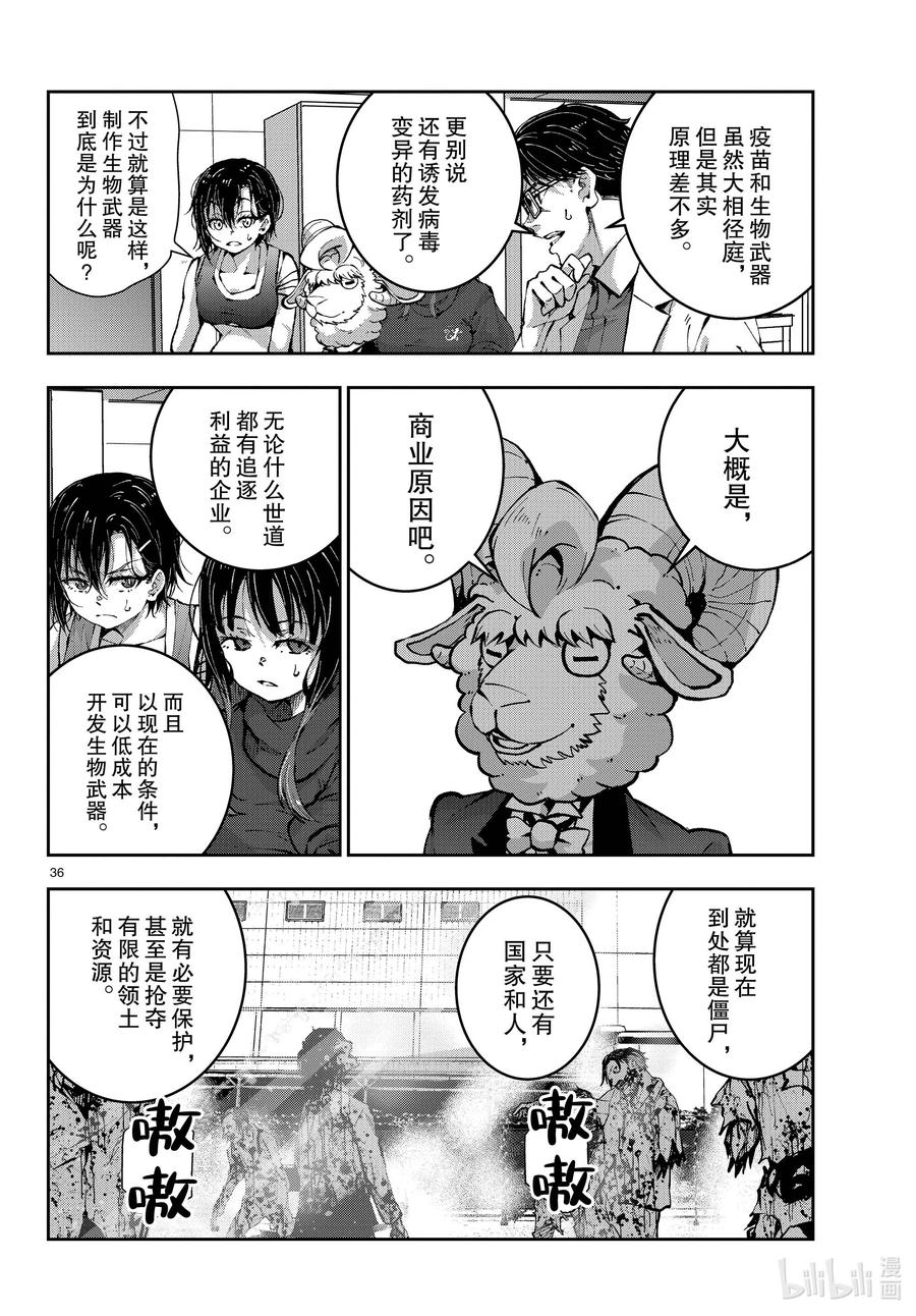 《僵尸百分百～变成僵尸之前想做的100件事～》48 SURVIVAL GAME OF THE DEAD② 第36页