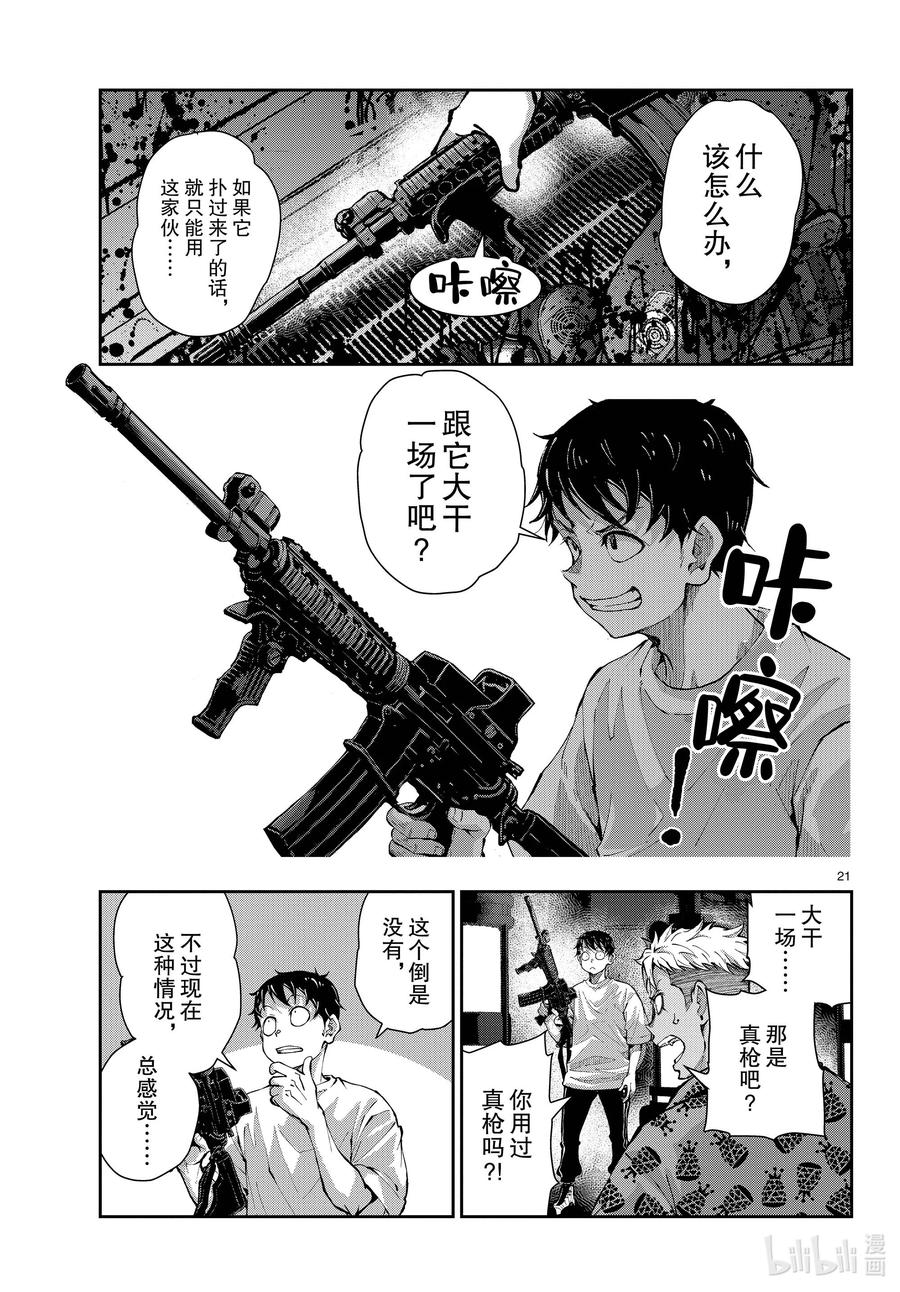 《僵尸百分百～变成僵尸之前想做的100件事～》48 SURVIVAL GAME OF THE DEAD② 第21页