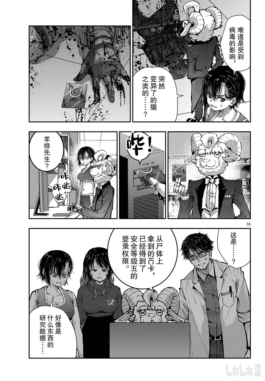 《僵尸百分百～变成僵尸之前想做的100件事～》48 SURVIVAL GAME OF THE DEAD② 第33页
