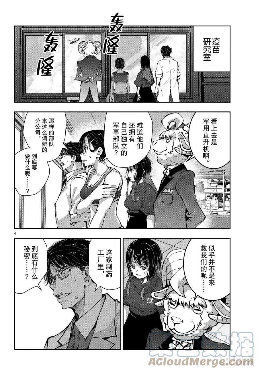 《僵尸百分百～变成僵尸之前想做的100件事～》48 SURVIVAL GAME OF THE DEAD② 第4页