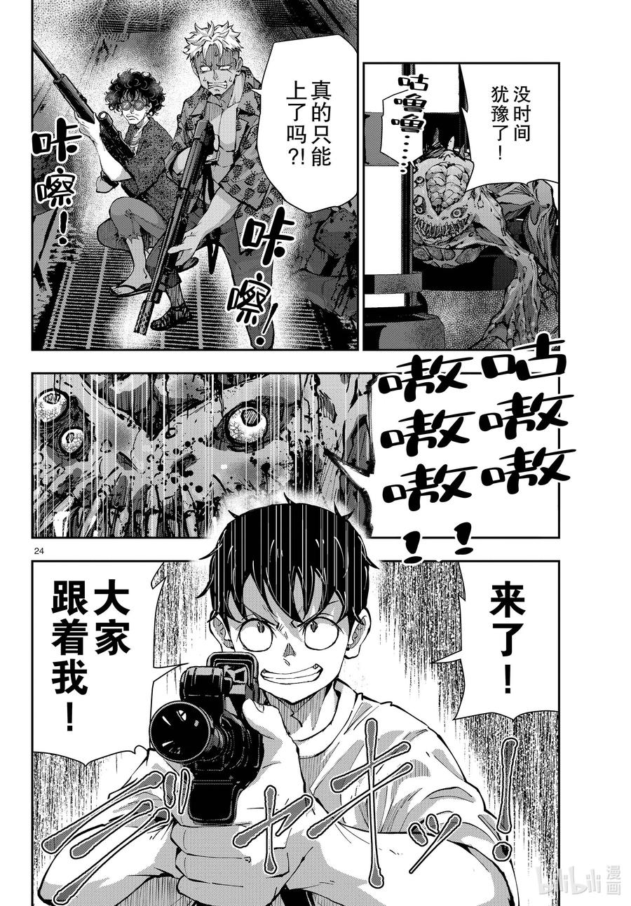 《僵尸百分百～变成僵尸之前想做的100件事～》48 SURVIVAL GAME OF THE DEAD② 第24页