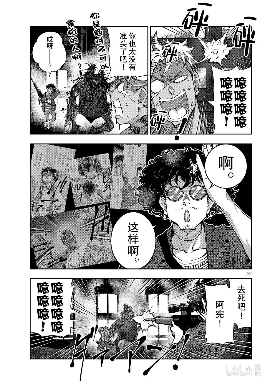《僵尸百分百～变成僵尸之前想做的100件事～》48 SURVIVAL GAME OF THE DEAD② 第29页