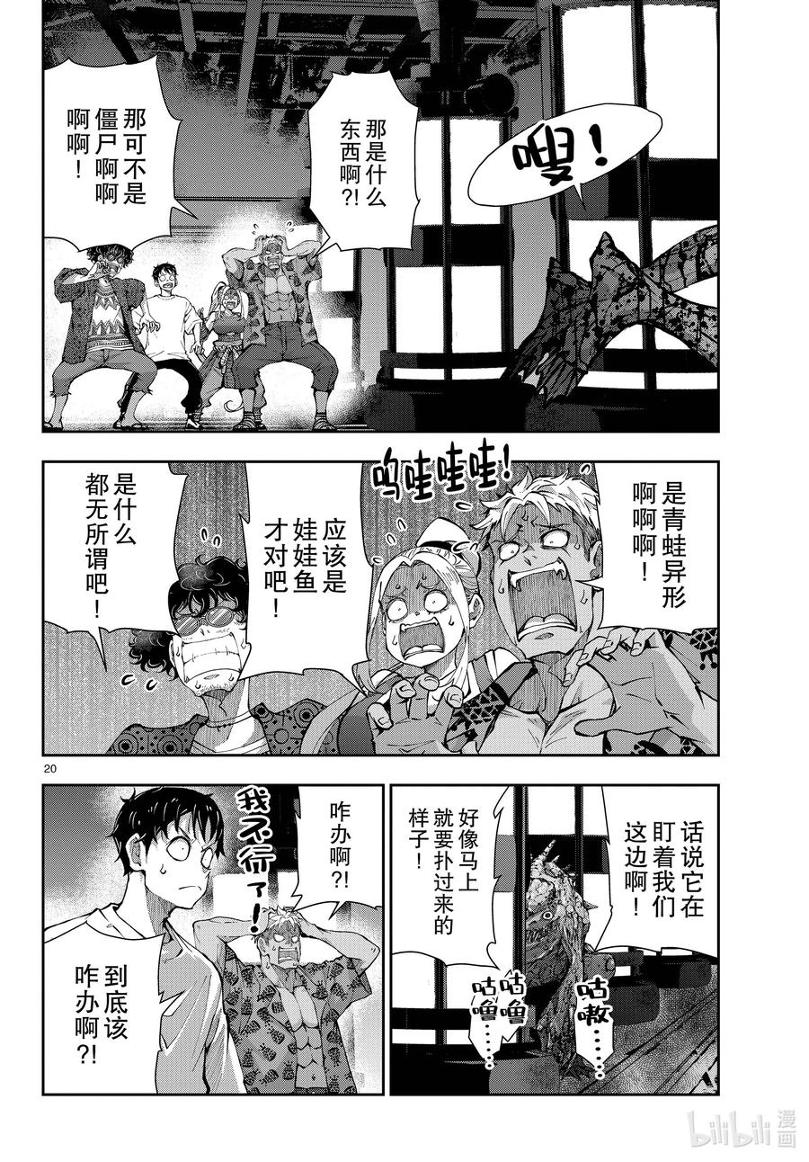 《僵尸百分百～变成僵尸之前想做的100件事～》48 SURVIVAL GAME OF THE DEAD② 第20页