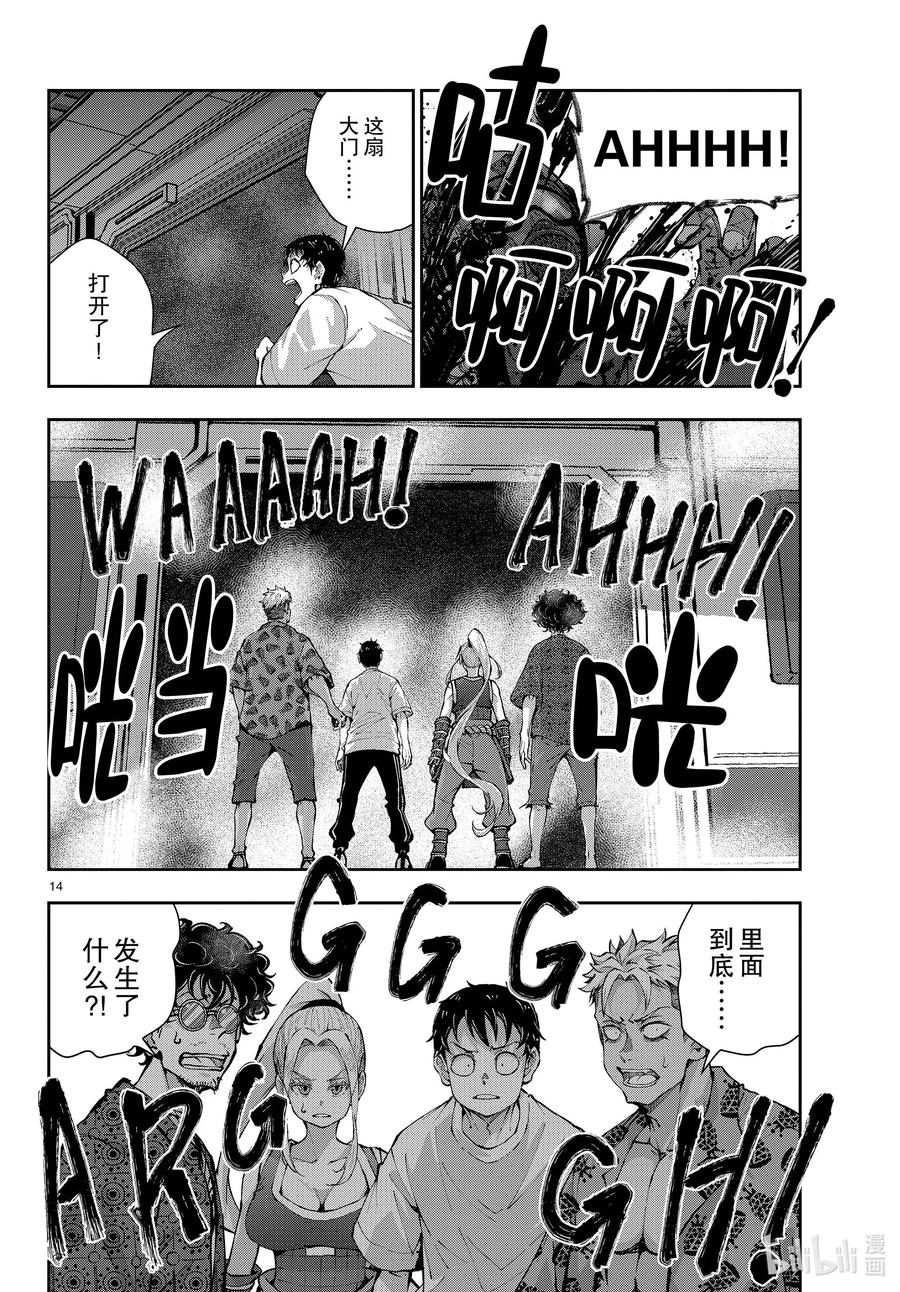 《僵尸百分百～变成僵尸之前想做的100件事～》48 SURVIVAL GAME OF THE DEAD② 第14页