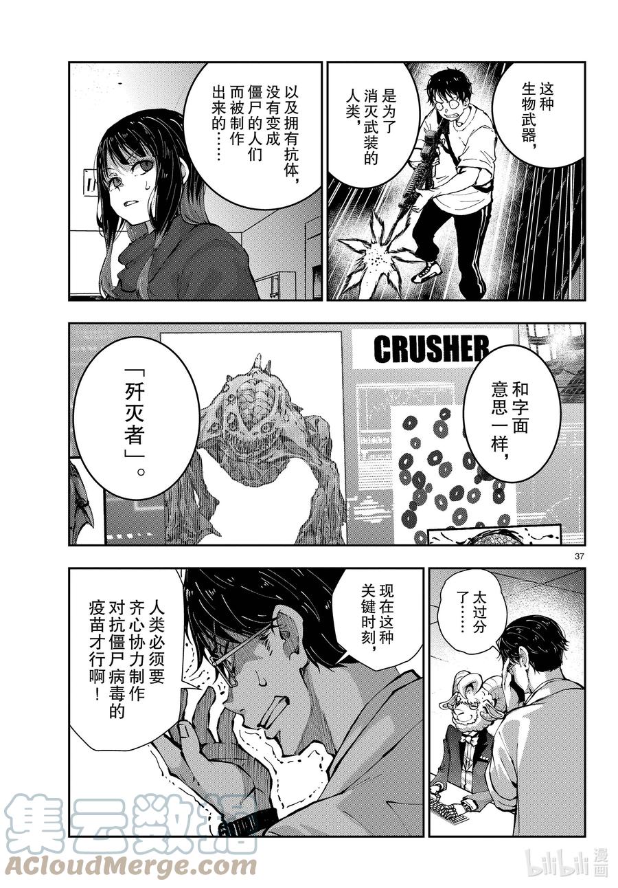 《僵尸百分百～变成僵尸之前想做的100件事～》48 SURVIVAL GAME OF THE DEAD② 第37页