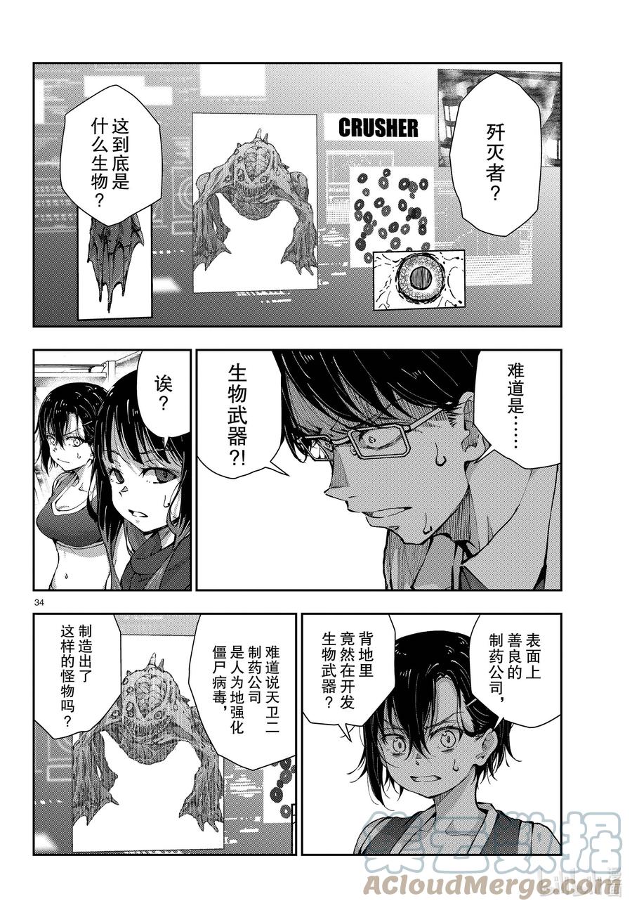 《僵尸百分百～变成僵尸之前想做的100件事～》48 SURVIVAL GAME OF THE DEAD② 第34页