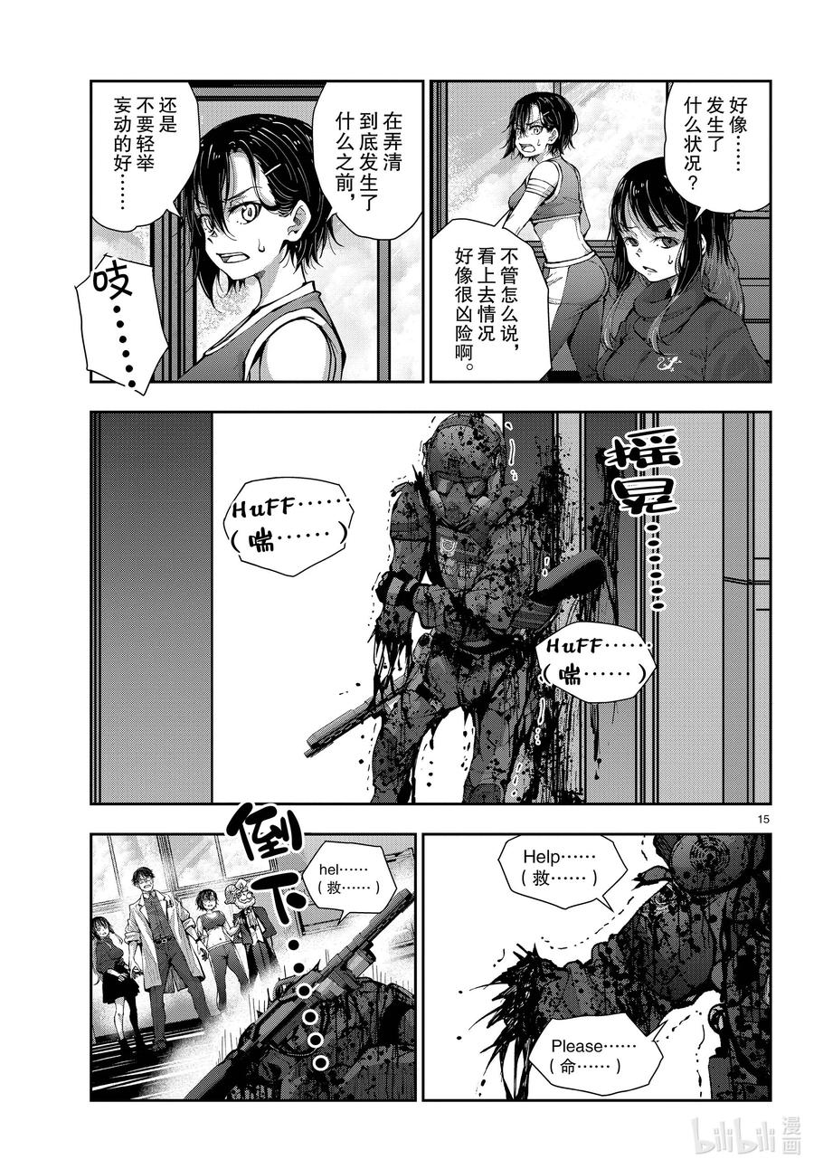 《僵尸百分百～变成僵尸之前想做的100件事～》48 SURVIVAL GAME OF THE DEAD② 第15页