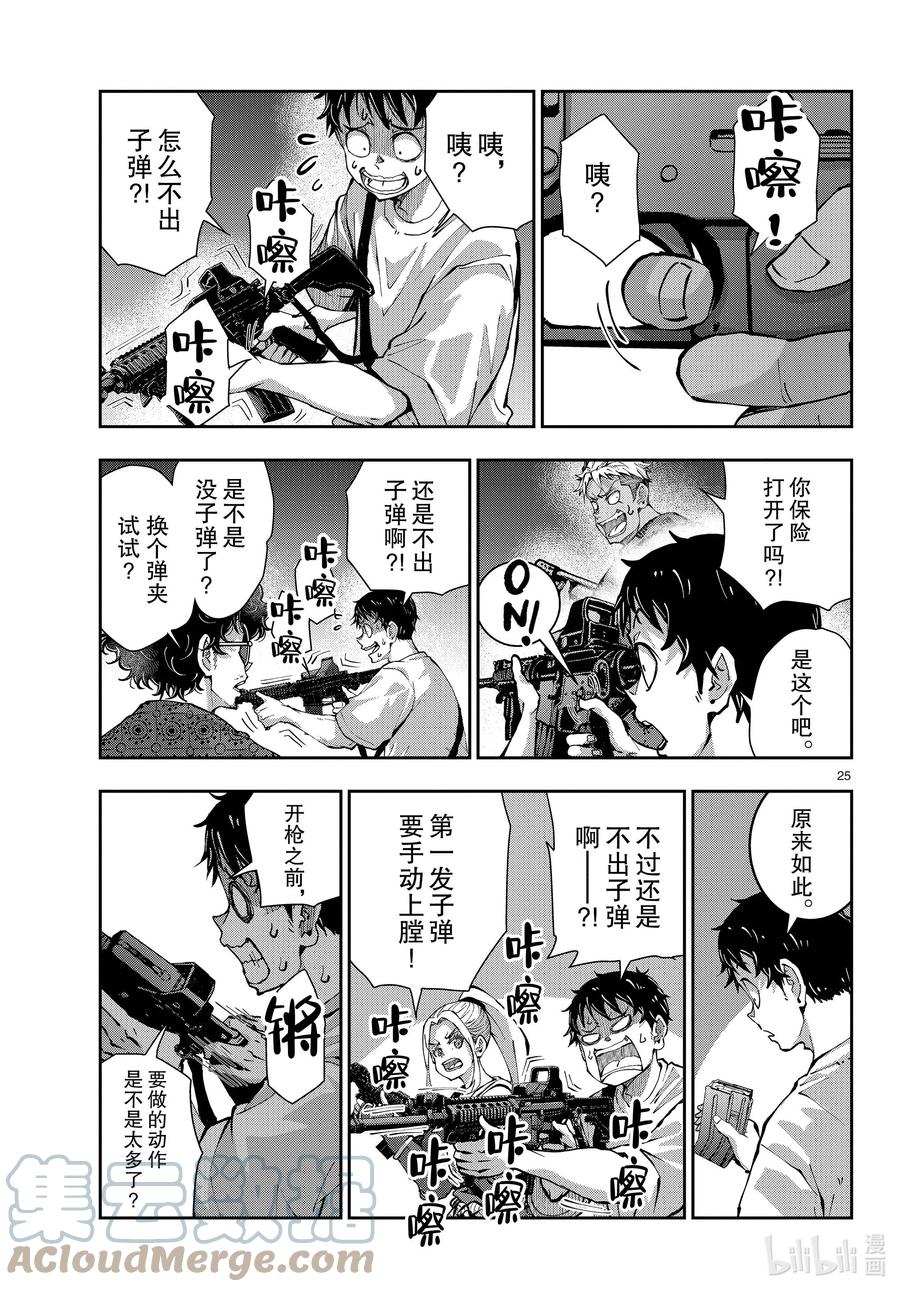 《僵尸百分百～变成僵尸之前想做的100件事～》48 SURVIVAL GAME OF THE DEAD② 第25页