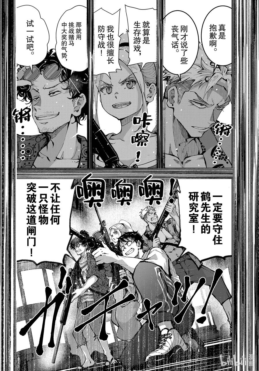 《僵尸百分百～变成僵尸之前想做的100件事～》48 SURVIVAL GAME OF THE DEAD② 第44页