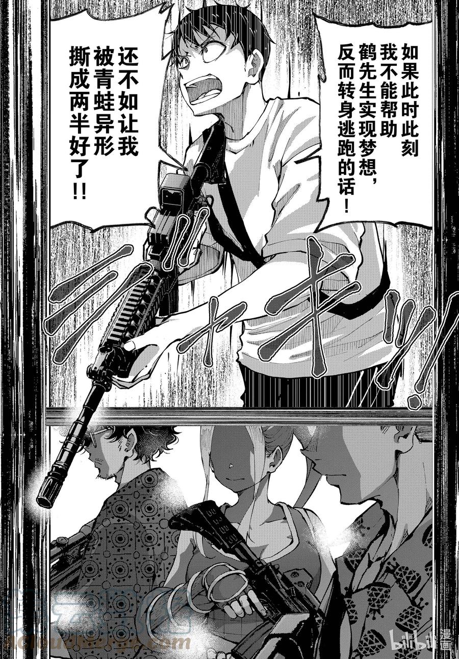 《僵尸百分百～变成僵尸之前想做的100件事～》48 SURVIVAL GAME OF THE DEAD② 第43页