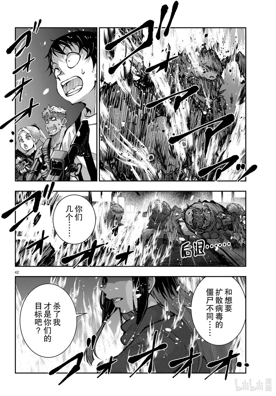 《僵尸百分百～变成僵尸之前想做的100件事～》49 SURVIVAL GAME OF THE DEAD③ 第42页