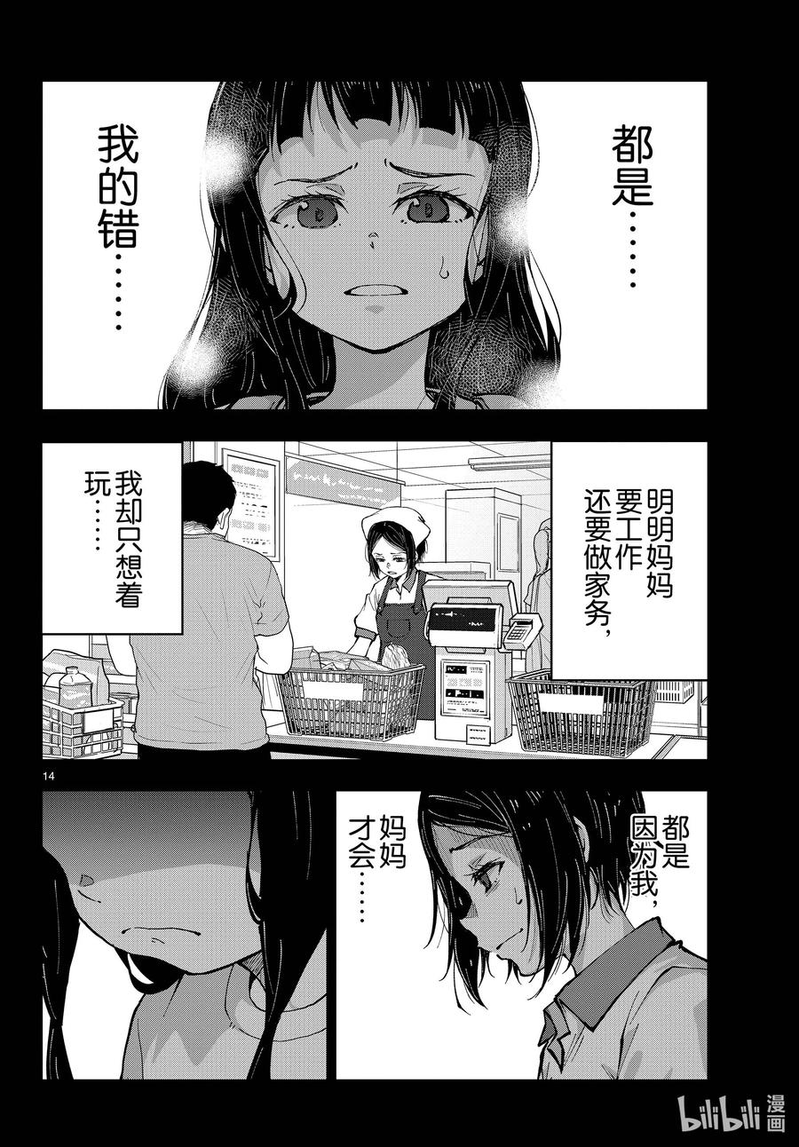 《僵尸百分百～变成僵尸之前想做的100件事～》49 SURVIVAL GAME OF THE DEAD③ 第14页