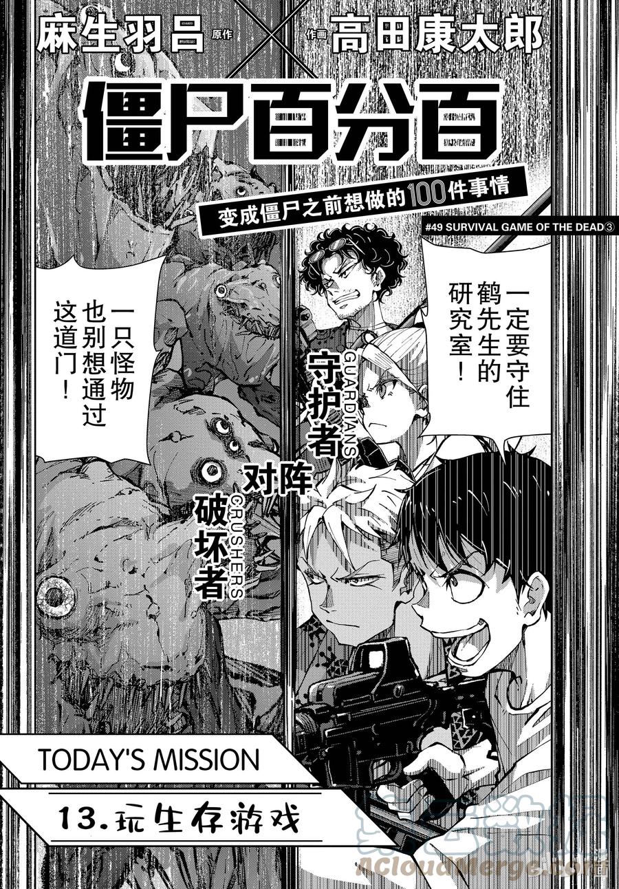 《僵尸百分百～变成僵尸之前想做的100件事～》49 SURVIVAL GAME OF THE DEAD③ 第4页