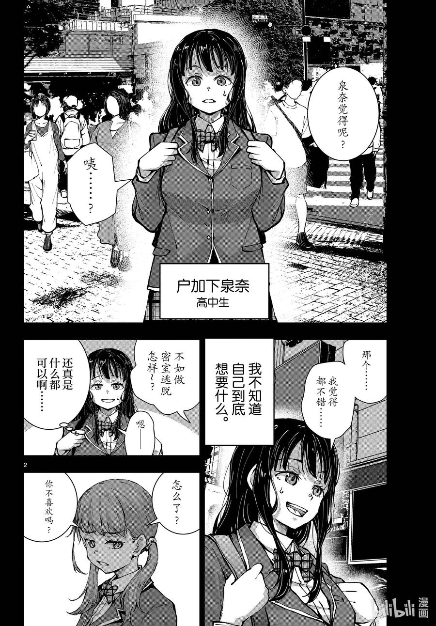 《僵尸百分百～变成僵尸之前想做的100件事～》49 SURVIVAL GAME OF THE DEAD③ 第2页