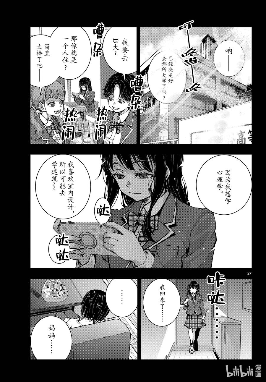 《僵尸百分百～变成僵尸之前想做的100件事～》49 SURVIVAL GAME OF THE DEAD③ 第27页
