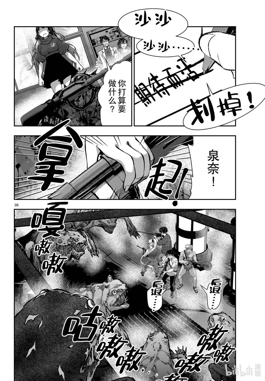 《僵尸百分百～变成僵尸之前想做的100件事～》49 SURVIVAL GAME OF THE DEAD③ 第38页