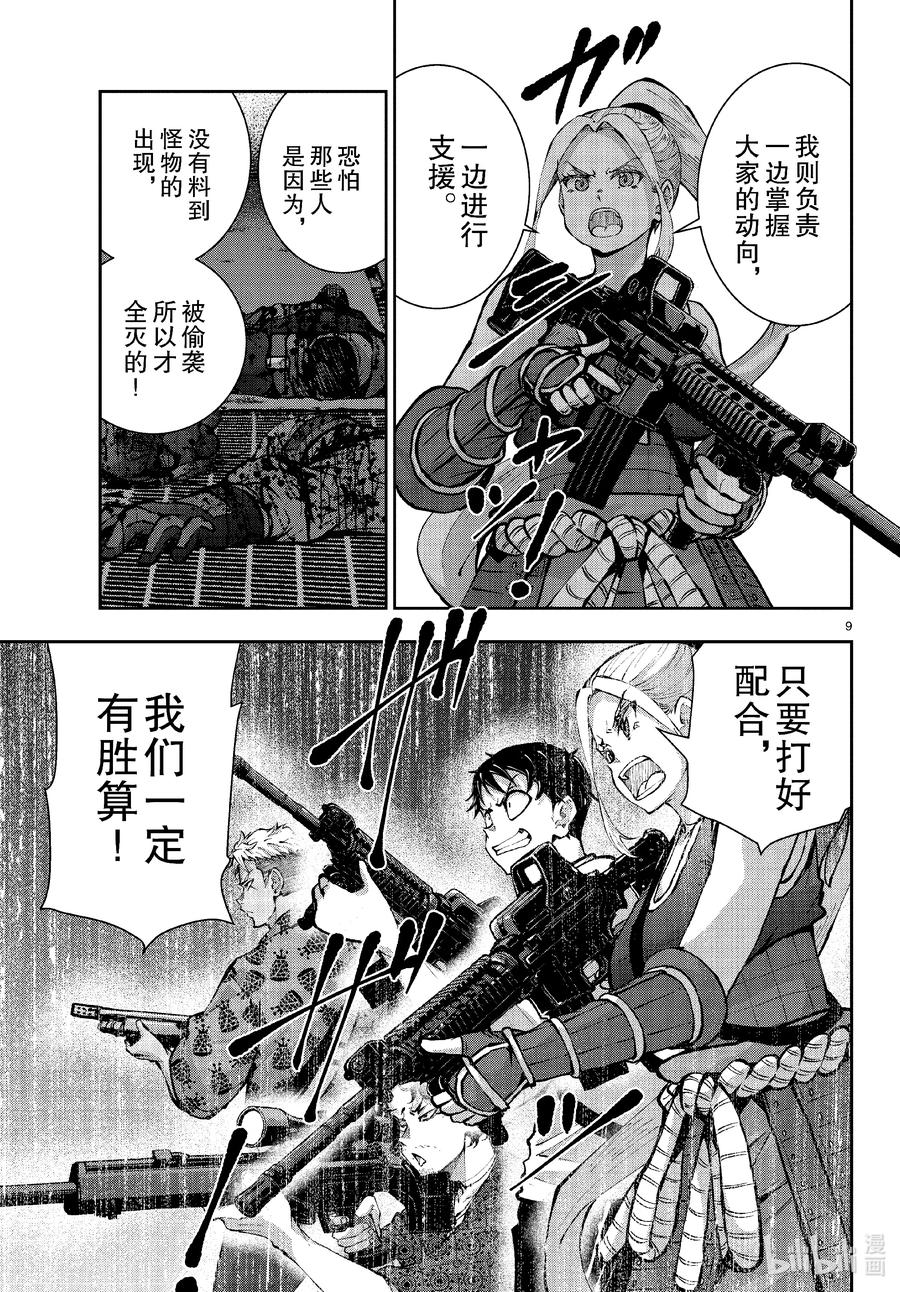 《僵尸百分百～变成僵尸之前想做的100件事～》49 SURVIVAL GAME OF THE DEAD③ 第9页