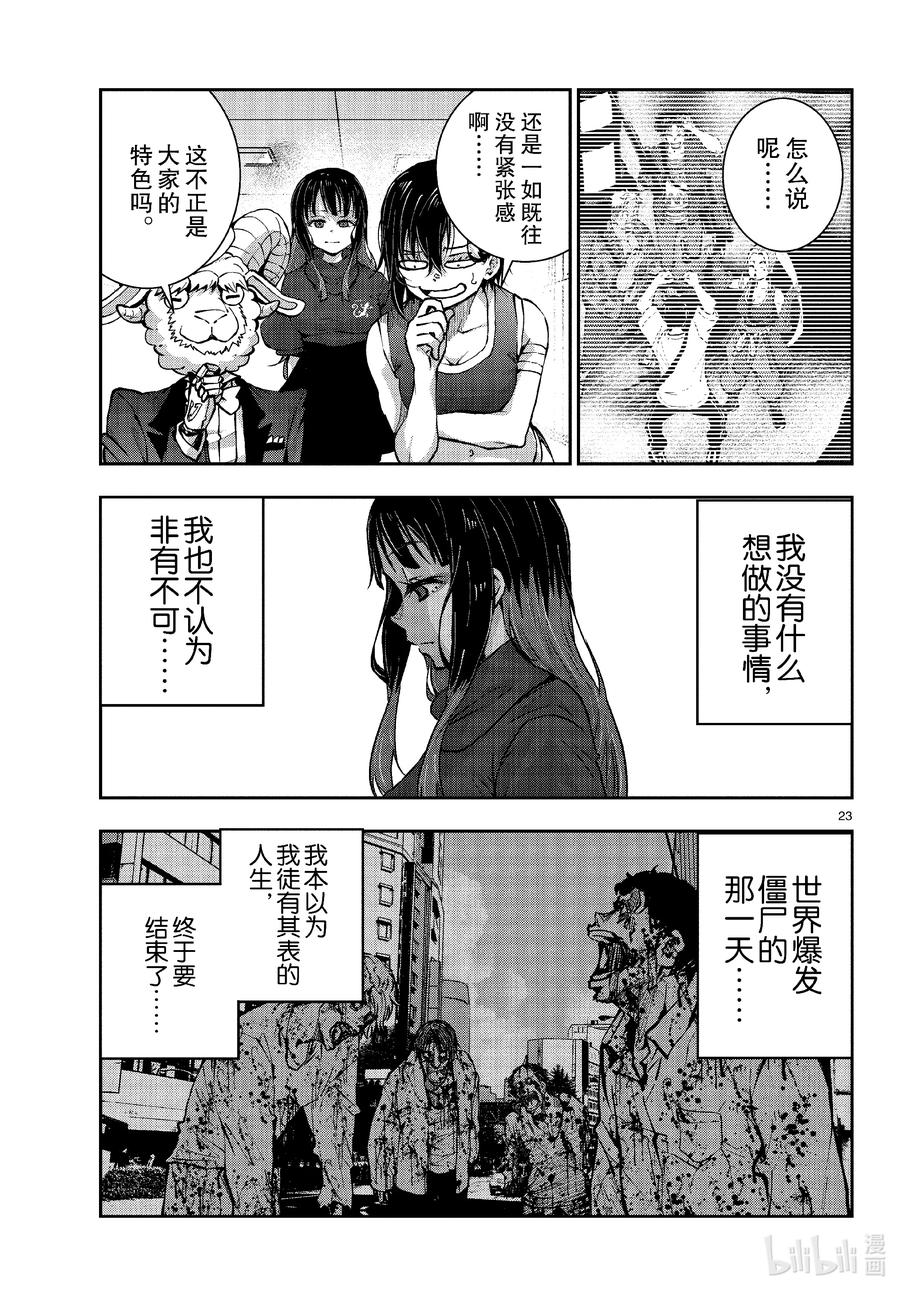 《僵尸百分百～变成僵尸之前想做的100件事～》49 SURVIVAL GAME OF THE DEAD③ 第23页