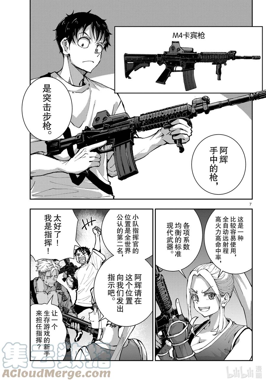 《僵尸百分百～变成僵尸之前想做的100件事～》49 SURVIVAL GAME OF THE DEAD③ 第7页