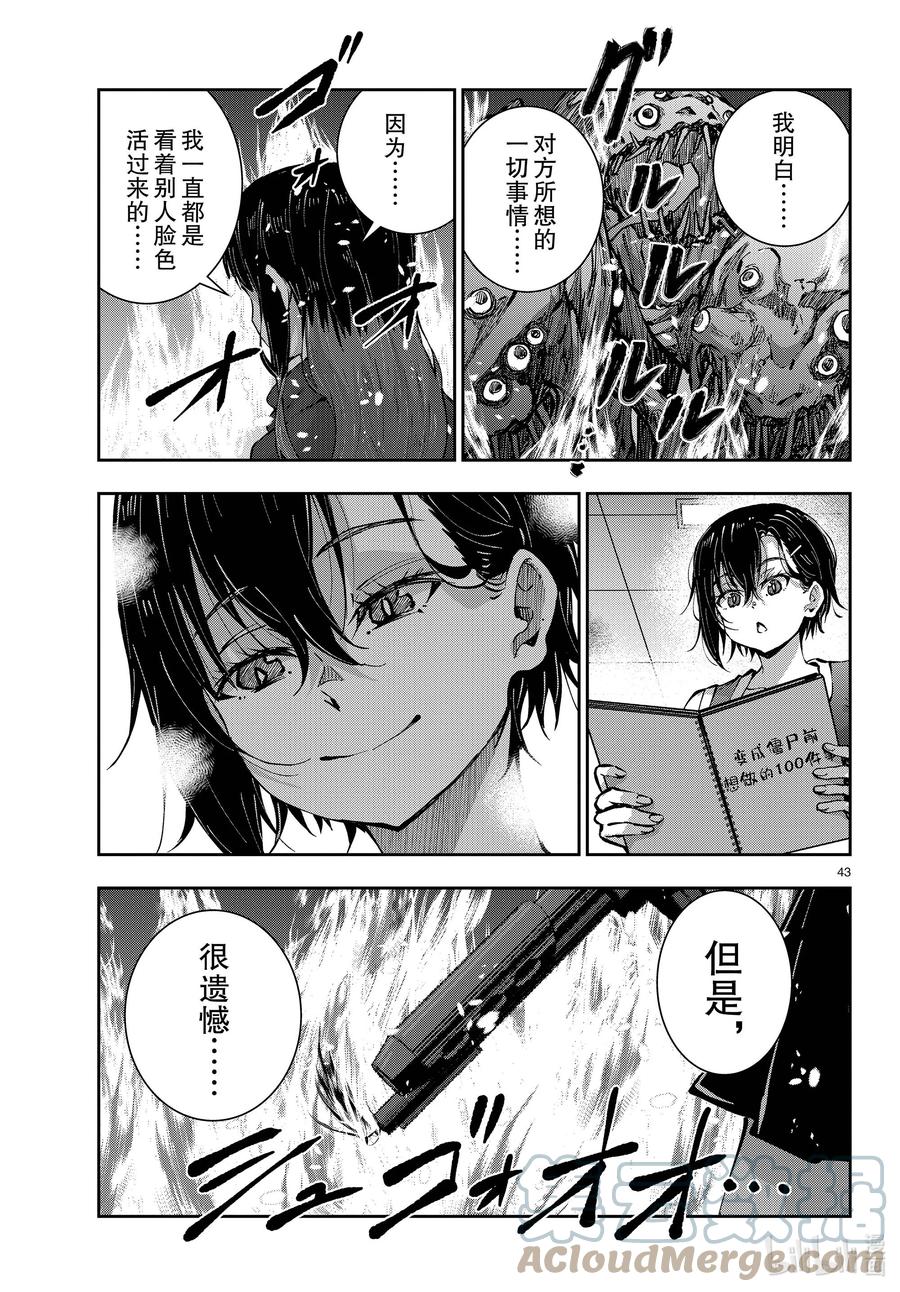 《僵尸百分百～变成僵尸之前想做的100件事～》49 SURVIVAL GAME OF THE DEAD③ 第43页