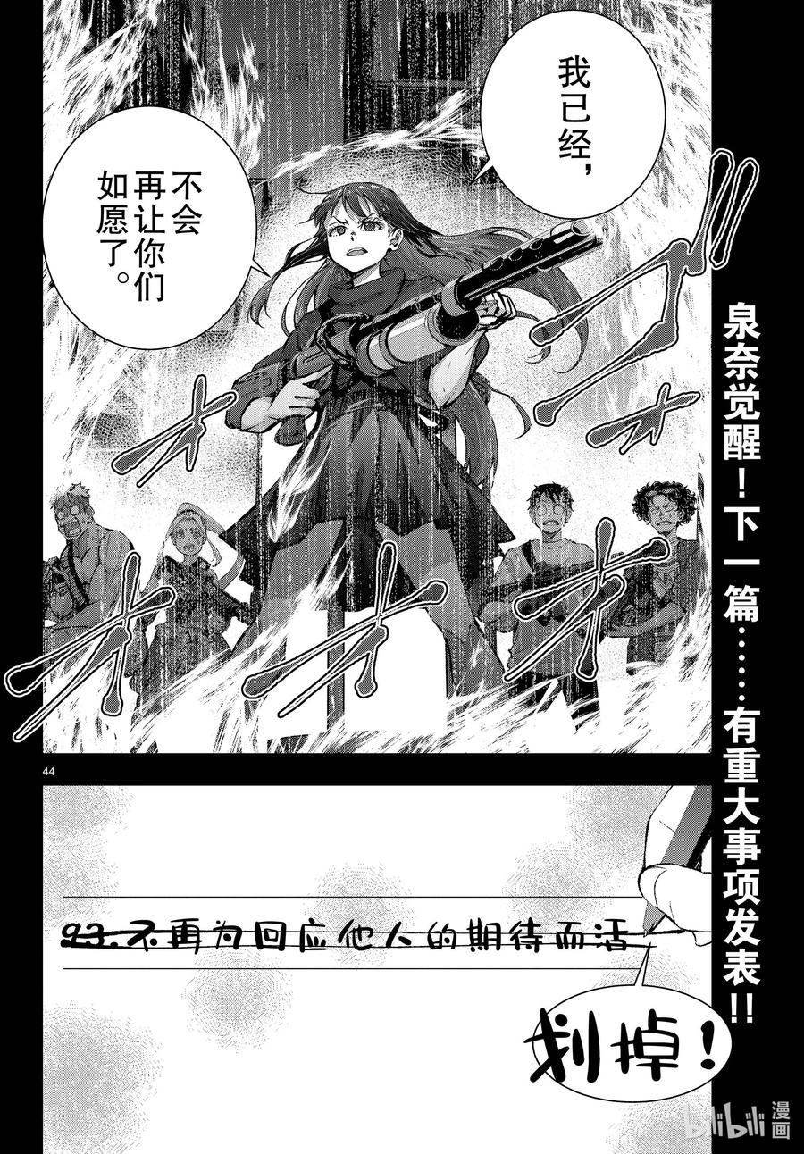 《僵尸百分百～变成僵尸之前想做的100件事～》49 SURVIVAL GAME OF THE DEAD③ 第44页