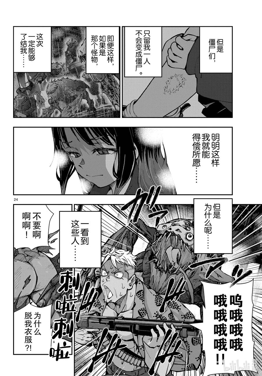《僵尸百分百～变成僵尸之前想做的100件事～》49 SURVIVAL GAME OF THE DEAD③ 第24页