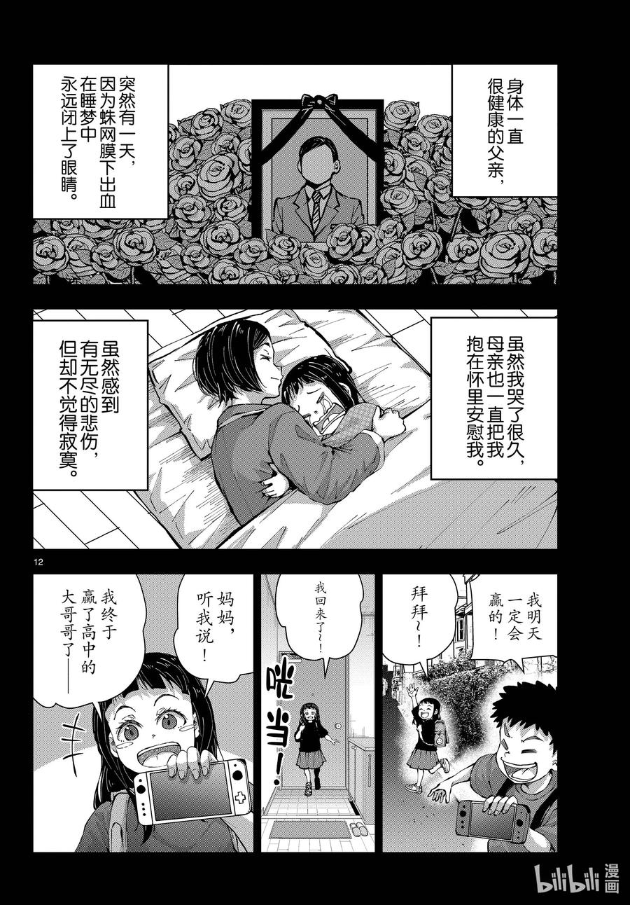 《僵尸百分百～变成僵尸之前想做的100件事～》49 SURVIVAL GAME OF THE DEAD③ 第12页