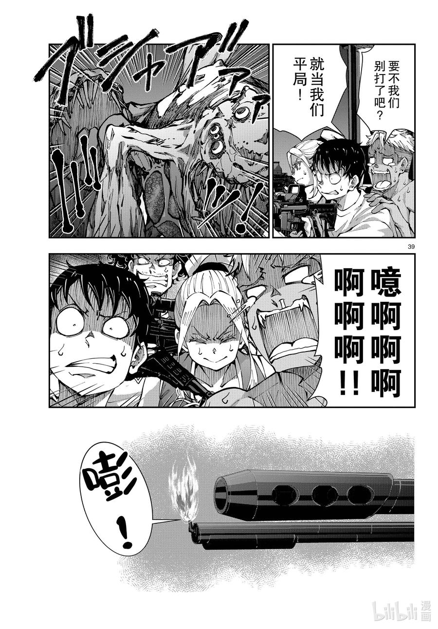 《僵尸百分百～变成僵尸之前想做的100件事～》49 SURVIVAL GAME OF THE DEAD③ 第39页