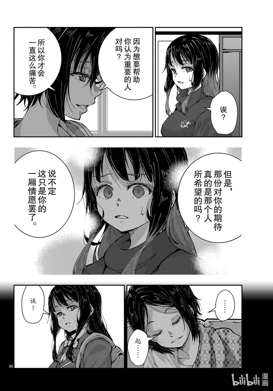 《僵尸百分百～变成僵尸之前想做的100件事～》49 SURVIVAL GAME OF THE DEAD③ 第30页