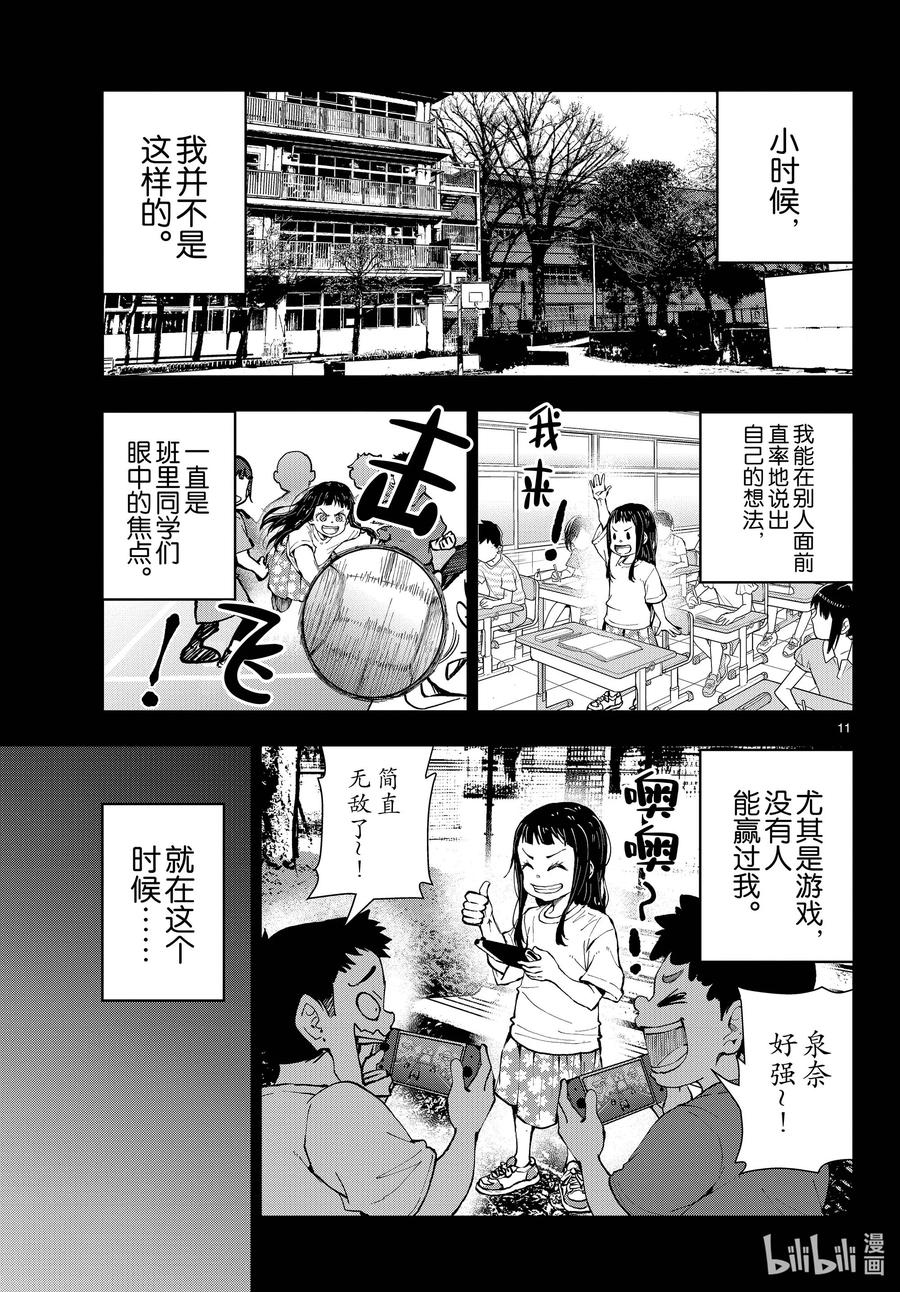 《僵尸百分百～变成僵尸之前想做的100件事～》49 SURVIVAL GAME OF THE DEAD③ 第11页