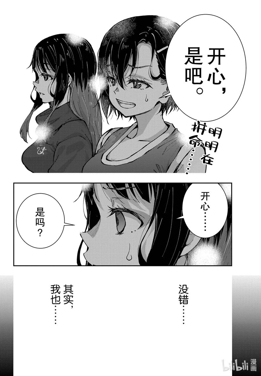 《僵尸百分百～变成僵尸之前想做的100件事～》49 SURVIVAL GAME OF THE DEAD③ 第26页