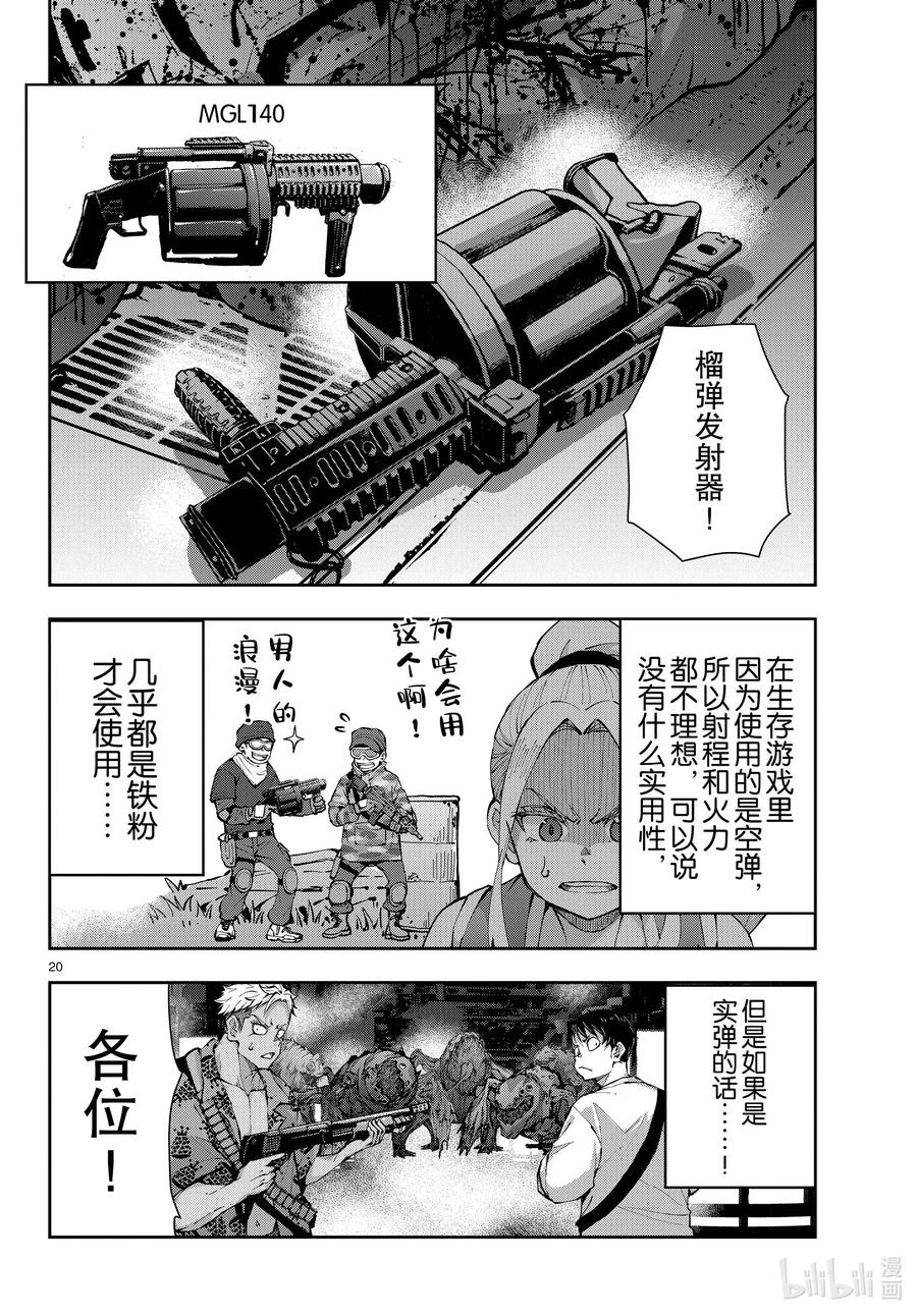 《僵尸百分百～变成僵尸之前想做的100件事～》49 SURVIVAL GAME OF THE DEAD③ 第20页