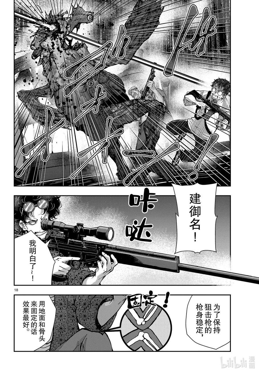 《僵尸百分百～变成僵尸之前想做的100件事～》49 SURVIVAL GAME OF THE DEAD③ 第18页