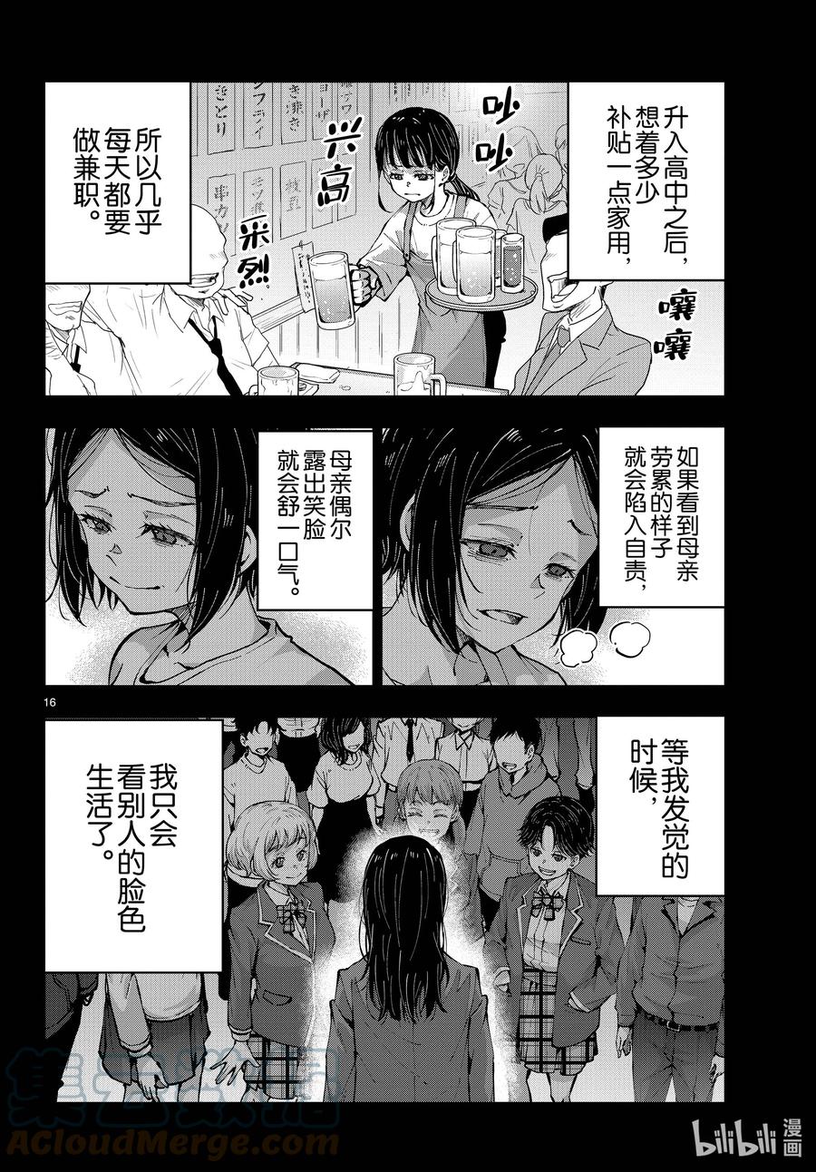 《僵尸百分百～变成僵尸之前想做的100件事～》49 SURVIVAL GAME OF THE DEAD③ 第16页