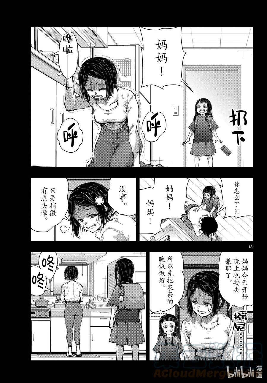 《僵尸百分百～变成僵尸之前想做的100件事～》49 SURVIVAL GAME OF THE DEAD③ 第13页