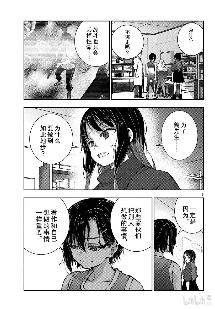 《僵尸百分百～变成僵尸之前想做的100件事～》49 SURVIVAL GAME OF THE DEAD③ 第5页
