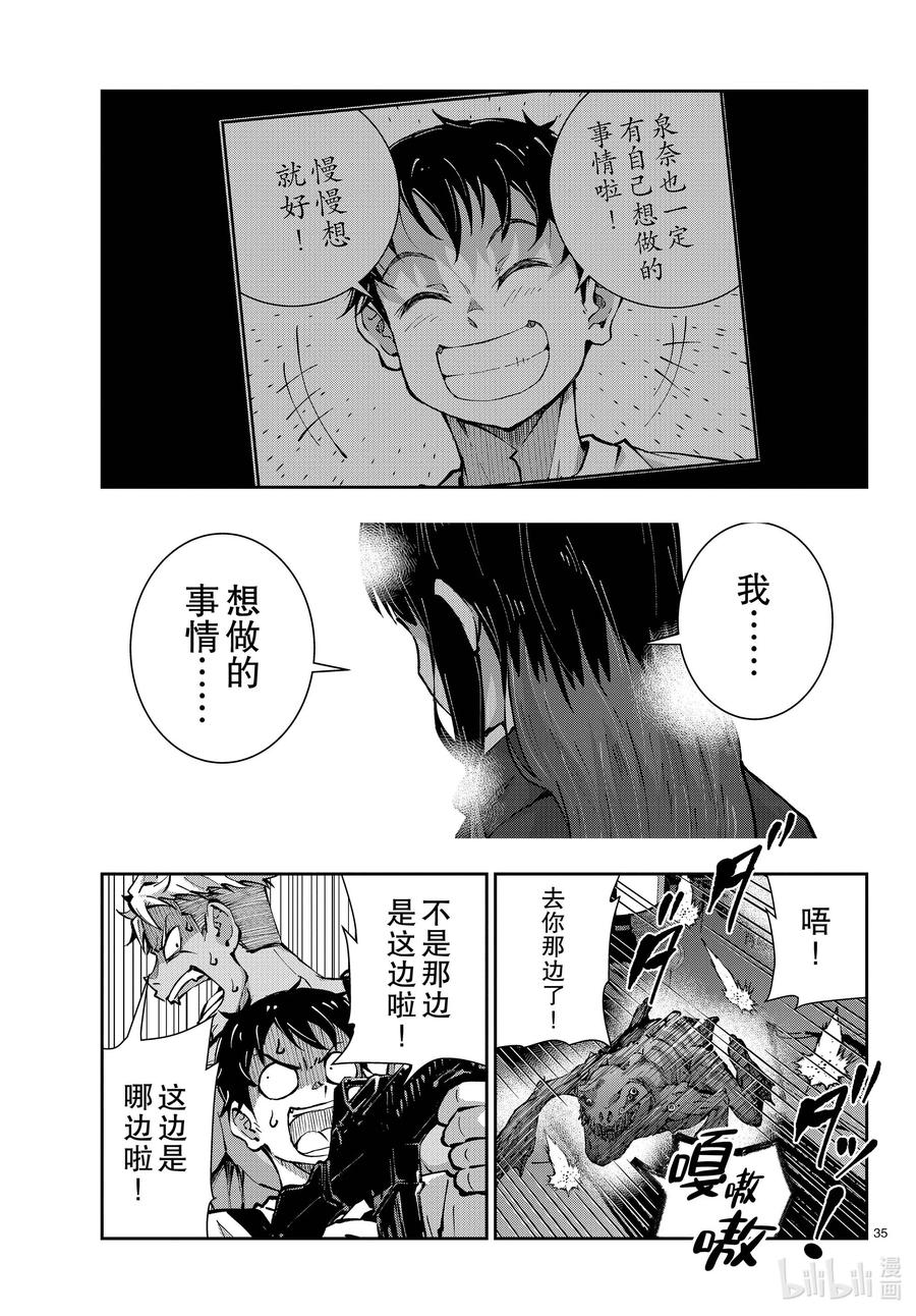 《僵尸百分百～变成僵尸之前想做的100件事～》49 SURVIVAL GAME OF THE DEAD③ 第35页