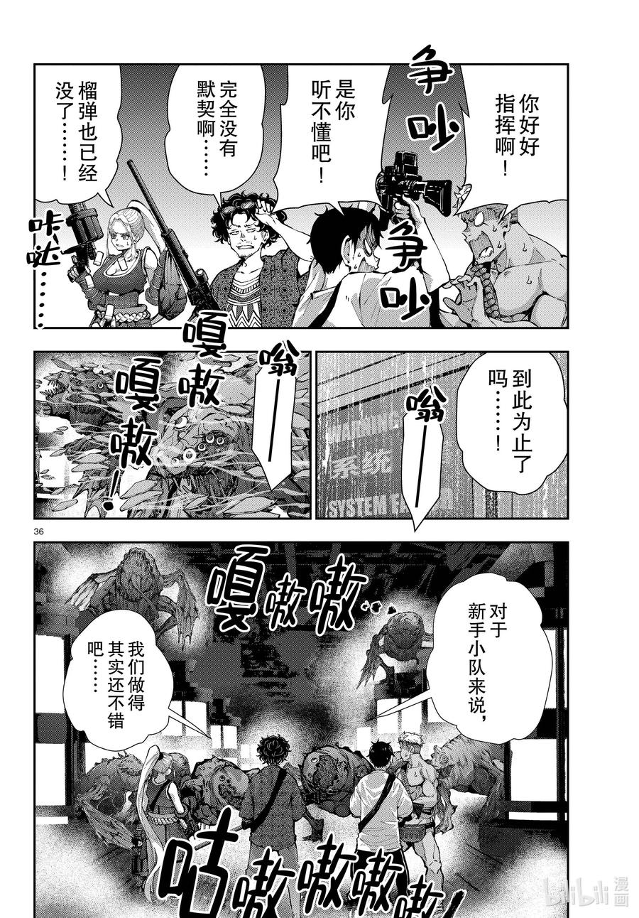 《僵尸百分百～变成僵尸之前想做的100件事～》49 SURVIVAL GAME OF THE DEAD③ 第36页