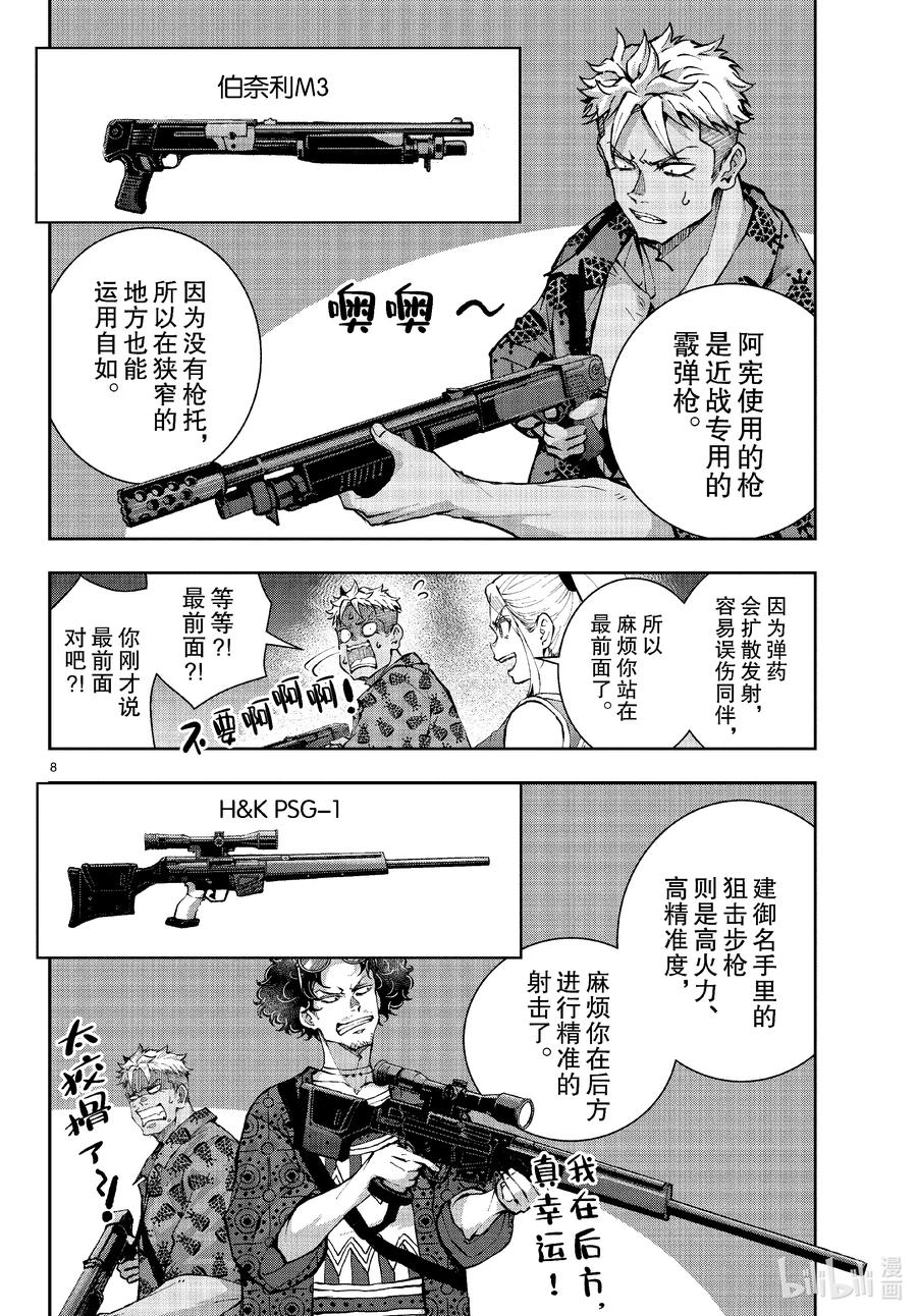 《僵尸百分百～变成僵尸之前想做的100件事～》49 SURVIVAL GAME OF THE DEAD③ 第8页