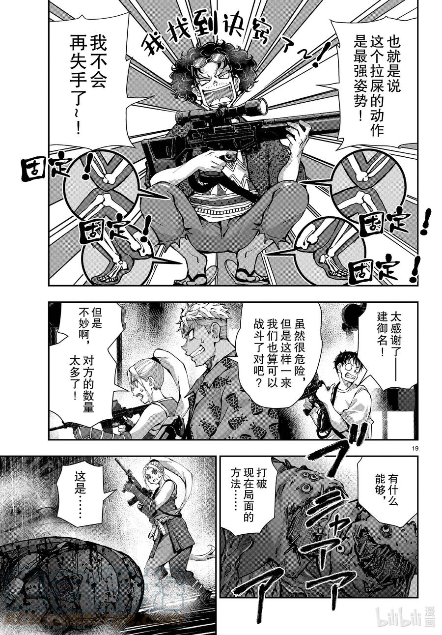 《僵尸百分百～变成僵尸之前想做的100件事～》49 SURVIVAL GAME OF THE DEAD③ 第19页
