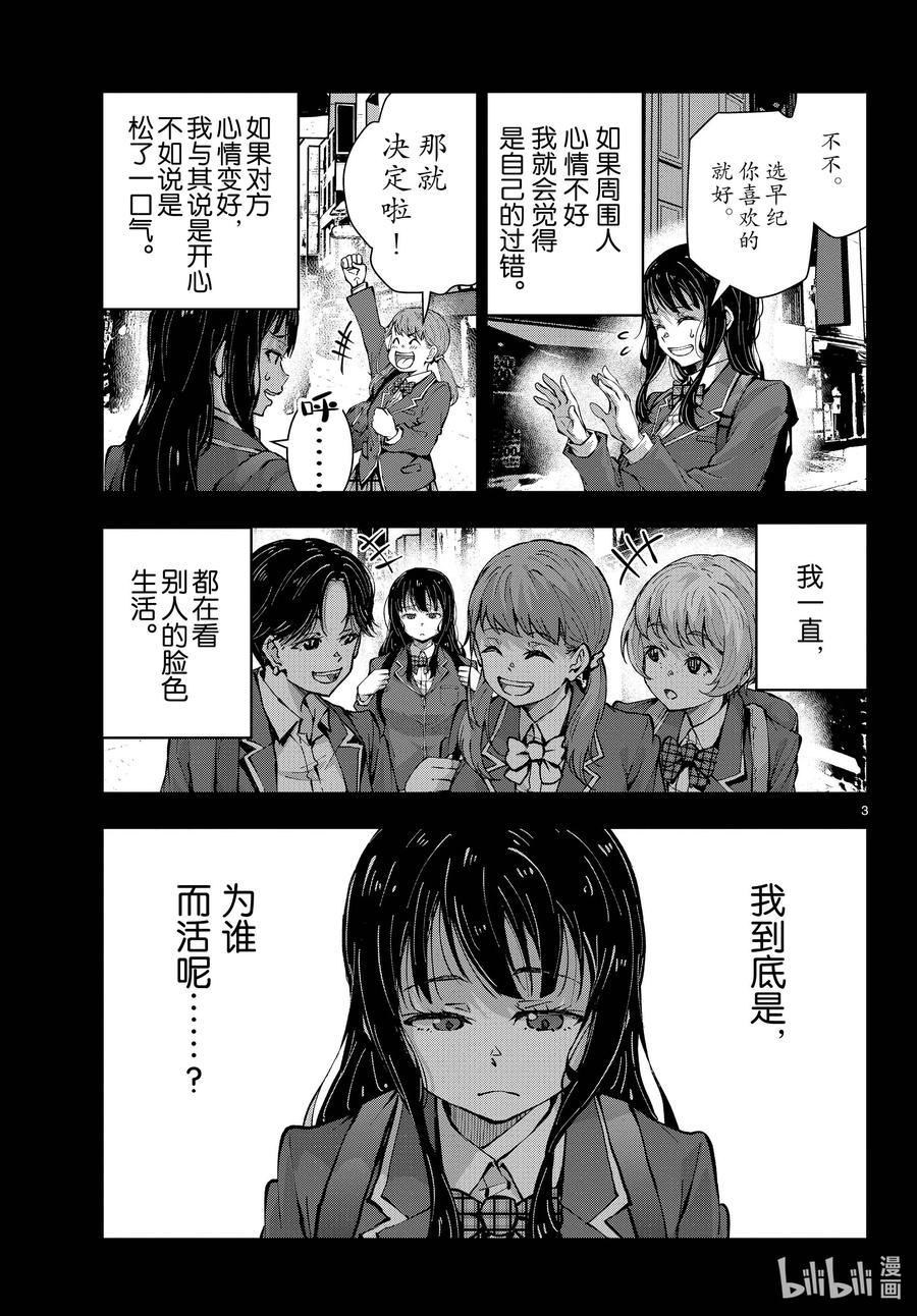《僵尸百分百～变成僵尸之前想做的100件事～》49 SURVIVAL GAME OF THE DEAD③ 第3页