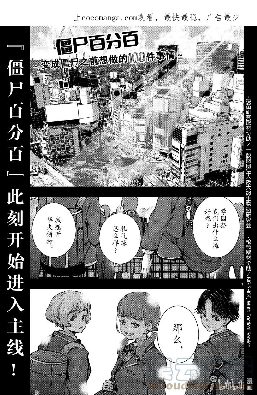 《僵尸百分百～变成僵尸之前想做的100件事～》49 SURVIVAL GAME OF THE DEAD③ 第1页