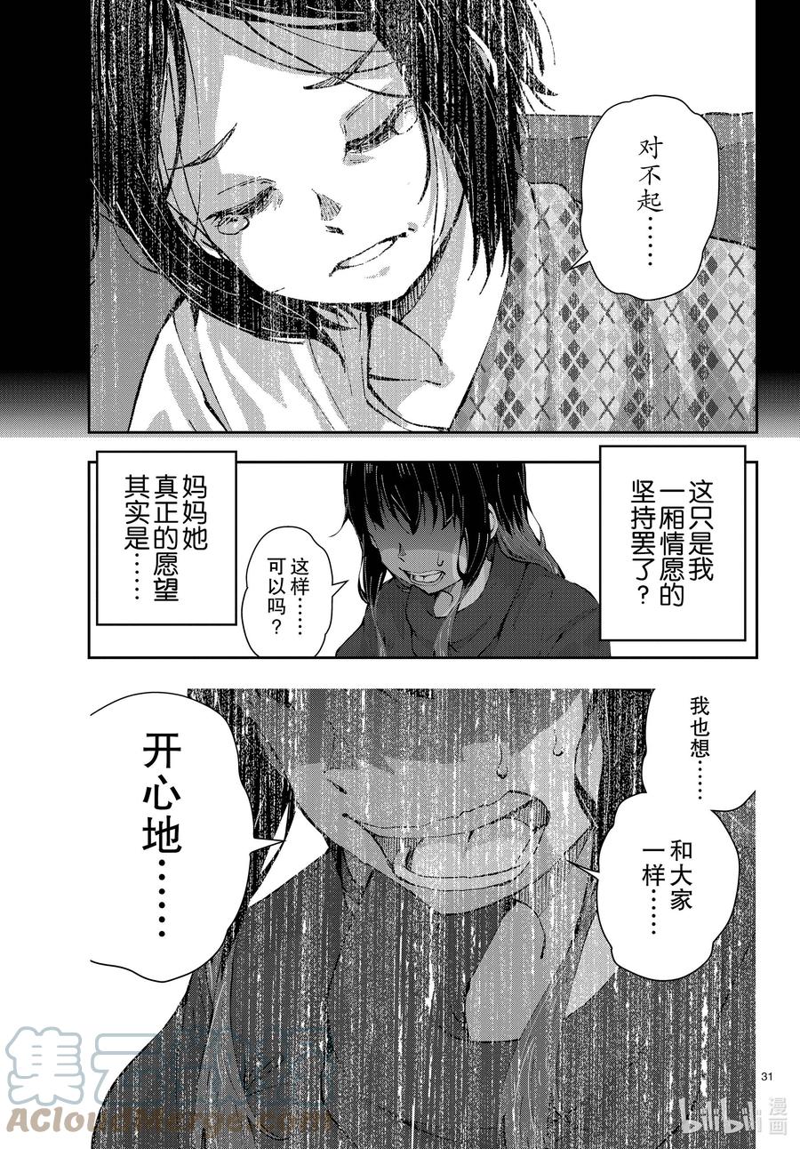 《僵尸百分百～变成僵尸之前想做的100件事～》49 SURVIVAL GAME OF THE DEAD③ 第31页