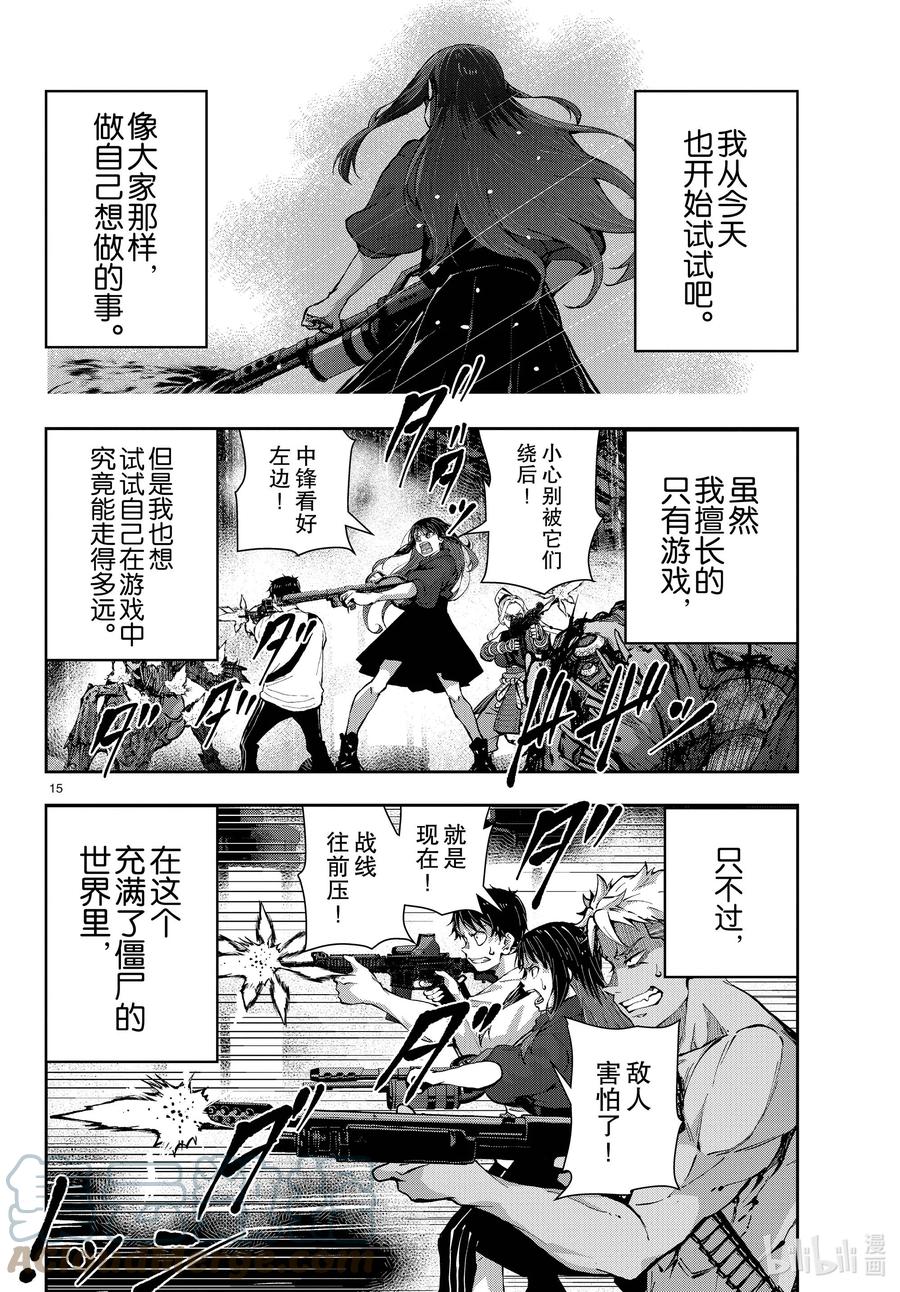 《僵尸百分百～变成僵尸之前想做的100件事～》50 SURVIVAL GAME OF THE DEAD④ 第15页