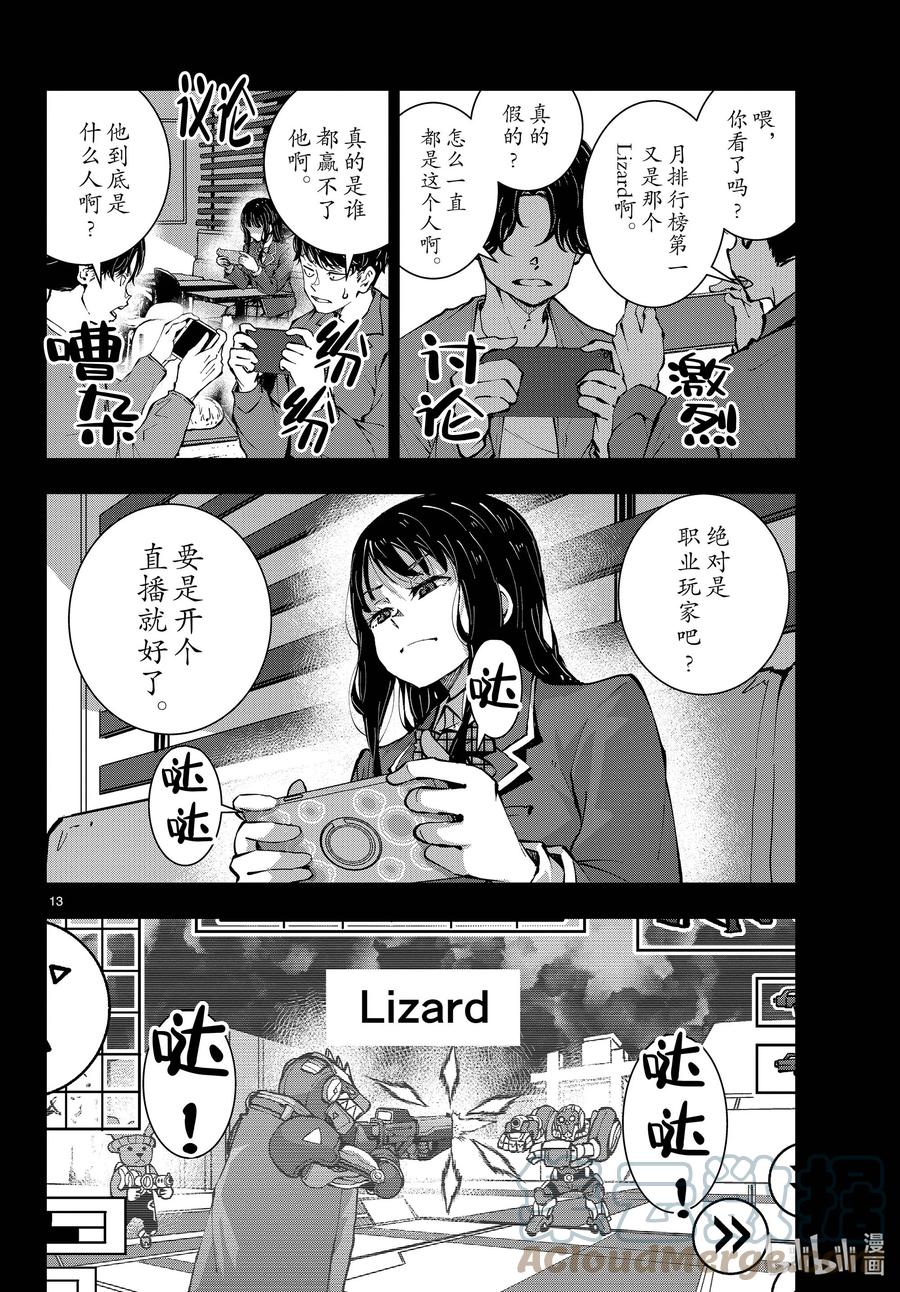 《僵尸百分百～变成僵尸之前想做的100件事～》50 SURVIVAL GAME OF THE DEAD④ 第13页