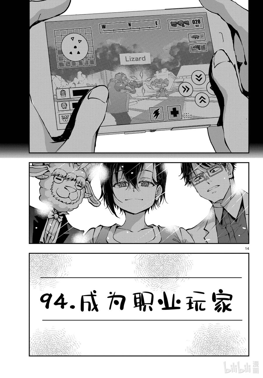 《僵尸百分百～变成僵尸之前想做的100件事～》50 SURVIVAL GAME OF THE DEAD④ 第14页